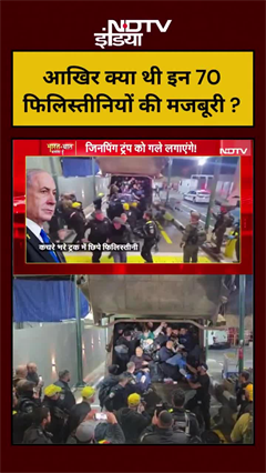 आखिर क्या थी इन 70 फिलिस्तीनियों की मजबूरी?