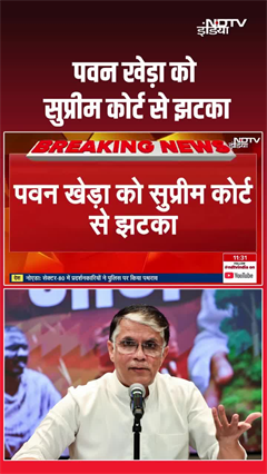 पवन खेड़ा को सुप्रीम कोर्ट से झटका