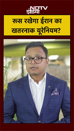 US Iran Tensions: Putin का चौंकाने वाला Enriched Uranium ऑफर