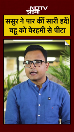 Kanpur Viral Video: ससुर ने सरेआम बहू को बेरहमी से पीटा, फाड़े कपड़े!