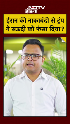 US Iran War में Iran Port Blockade से Saudi Arabia क्यों डरा?