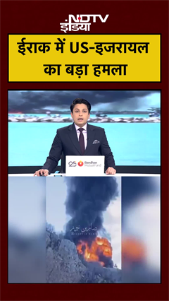 जंग में अटकी हजारों जान! दहला देगी ये तस्वीर! | Iran Israel US War | US Israel Attack Iraq | #shorts