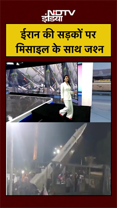 US Iran War | ईरान की सड़कों पर मिसाइल के साथ जश्न US Iran Ceasefire | #shorts #viral #ytshorts