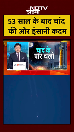 53 साल के बाद चांद की ओर इंसानी कदम | Moon Mission | NASA | Orion Capsule | Artemis II Mission