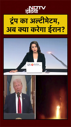 Trump ने फिर दिया अल्टीमेटम, अब क्या करेगा ईरान? | Iran Israel War | US Iran War | #shorts #ytshorts
