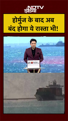 #shorts Hormuz के बाद अब बंद होगा ये रास्ता भी! ईरान ने दे दी नई धमकी | #viral #ytshorts