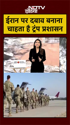 #shorts ईरान पर दबाव बनाना चाहता है Trump प्रशासन | US Iran War | Iran US Ceasefire | #ytshorts