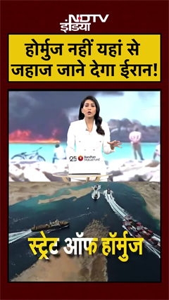 Hormuz नहीं यहां से जहाज जाने देगा ईरान! Trump | Iran US Ceasefire | US Iran War | #shorts #viral