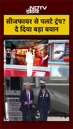 सीजफायर से पलटे Trump? दे दिया बड़ा बयान! | Iran US Ceasefire | US Iran War | #shorts #viral