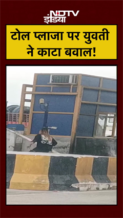 Toll Plaza पर युवती का हंगामा वायरल! | UP News | #shorts #viral #ytshorts #uttarpradesh