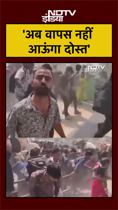 #viral #gujarat 'अब वापस नहीं आऊंगा दोस्त' | #trending #ytshorts #shorts #viralvideo