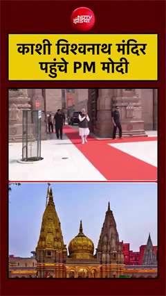 PM Modi In Varanasi | काशी विश्वनाथ मंदिर पहुंचे PM मोदी | #shorts #ytshorts #viral