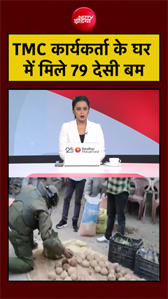 TMC कार्यकर्ता के घर में मिले 79 देसी बम | Bengal Elections 2026 | #shorts #ytshorts