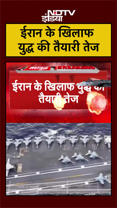 #shorts | ईरान के खिलाफ युद्ध की तैयारी तेज | Iran US Ceasefire | US Iran War | Trump #ytshorts