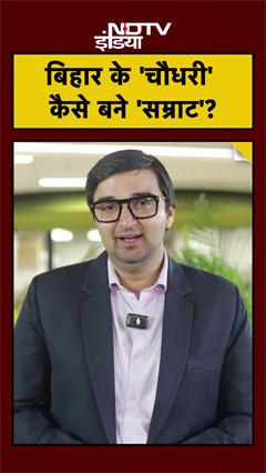 Samrat Choudhary Bihar: बिहार के 'चौधरी' कैसे बने 'सम्राट'?