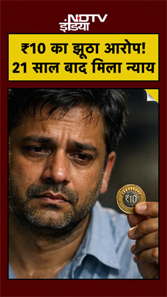 Fired for ₹10: 21 Years का Legal Battle और Railway Employee की जीत