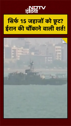 US Iran Ceasefire के बीच Strait Of Hormuz से 15 Ships का नियम, क्या है Iran का प्लान?