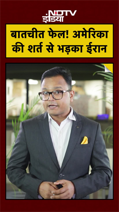 US Iran Islamabad Peace Talks Failed: Donald Trump की शर्तों से Iran आगबबूला!