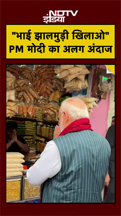 Video : "Bhai Jhalmuri Khilao": Jhargram में PM Modi का Viral Video | West Bengal Election 2026