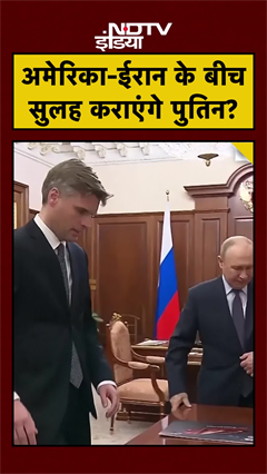 US-Iran Peace Talks Fail! ईरान को Vladimir Putin का Mediation Offer
