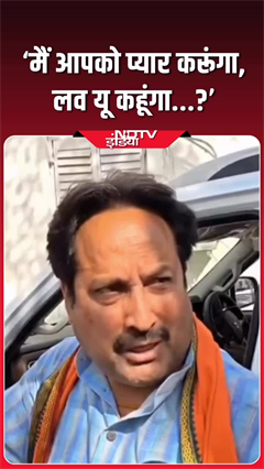 &lsquo;मैं आपको प्यार करूंगा, लव यू कहूंगा...?