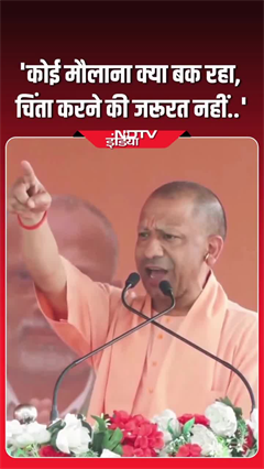 कोई मौलाना क्या बक रहा है... चिंता करने की जरूरत नहीं