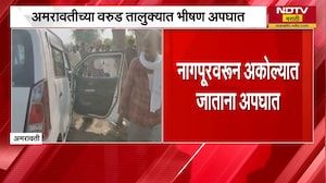 Amravati च्या वरुड तालुक्यात भीषण अपघात, तिघांचा मृत्यू 1 जण जखमी | NDTV मराठी