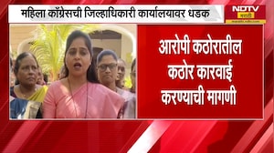 Amravati | महिला Congressची जिल्हाधिकारी कार्यालयावर धडक,आरोपीविरूद्ध कठोर कारवाईची मागणी