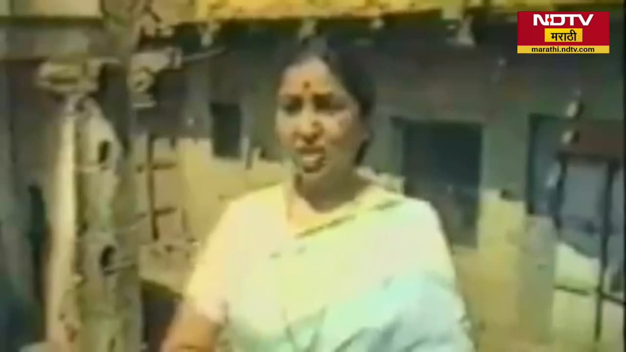 Asha Bhosle Last Rites| तब्बल सहा दशकं रसिकप्रेक्षकांना मंत्रमुग्ध करणारा आवाज अनंतात विलीन|Report