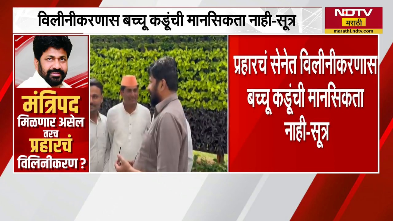 आमदारकी आणि मंत्रिपदासाठी Bachchu Kadu प्रहार शिवसेनेत विलीनकरणार का? | Maharashtra Politics