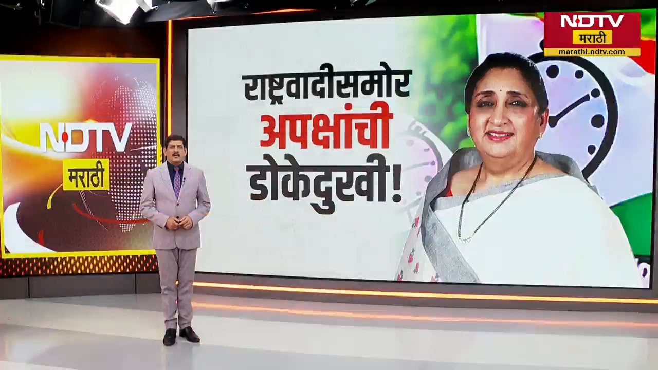 Baramati पोटनिवडणुकीत Sunetra Pawar यांच्यासमोर अपक्षांची डोकेदुखी; याचसंदर्भातला Special Report