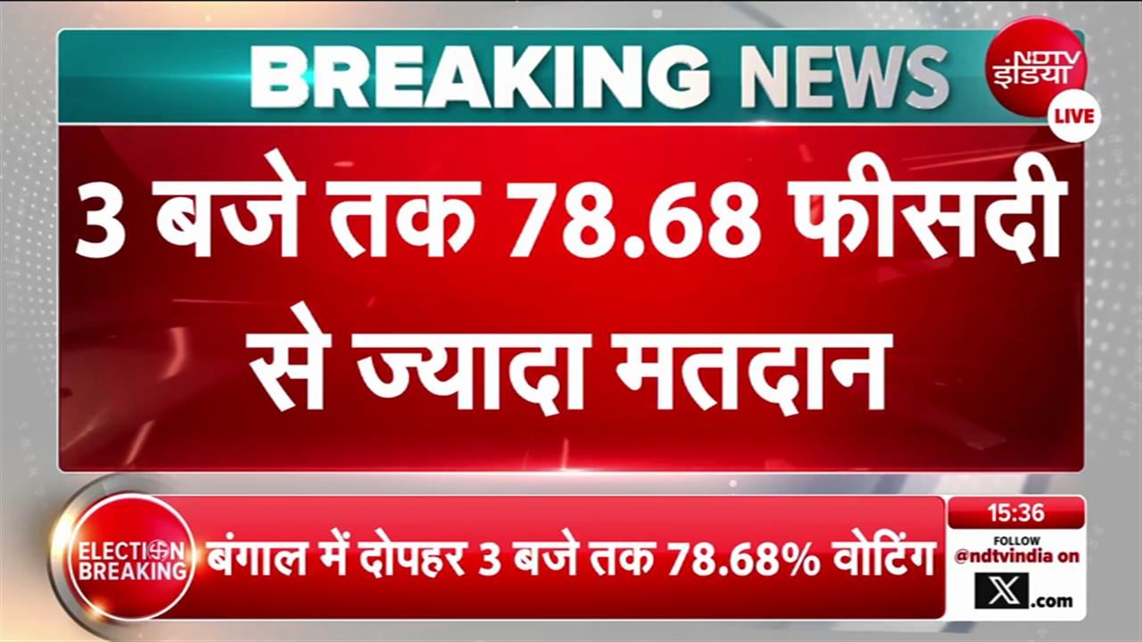 बंगाल चुनाव में दोपहर 3 बजे आ गई सबसे बड़ी खबर! टूट जाएंगे वोटिंग के सारे रिकॉर्ड?