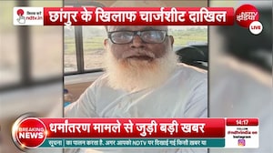 खाड़ी से फंडिंग, ब्रेनवॉश सेंटर, यूपी में धर्मांतरण का नेटवर्क, छांगुर बाबा के चार्जशीट में खुलासे