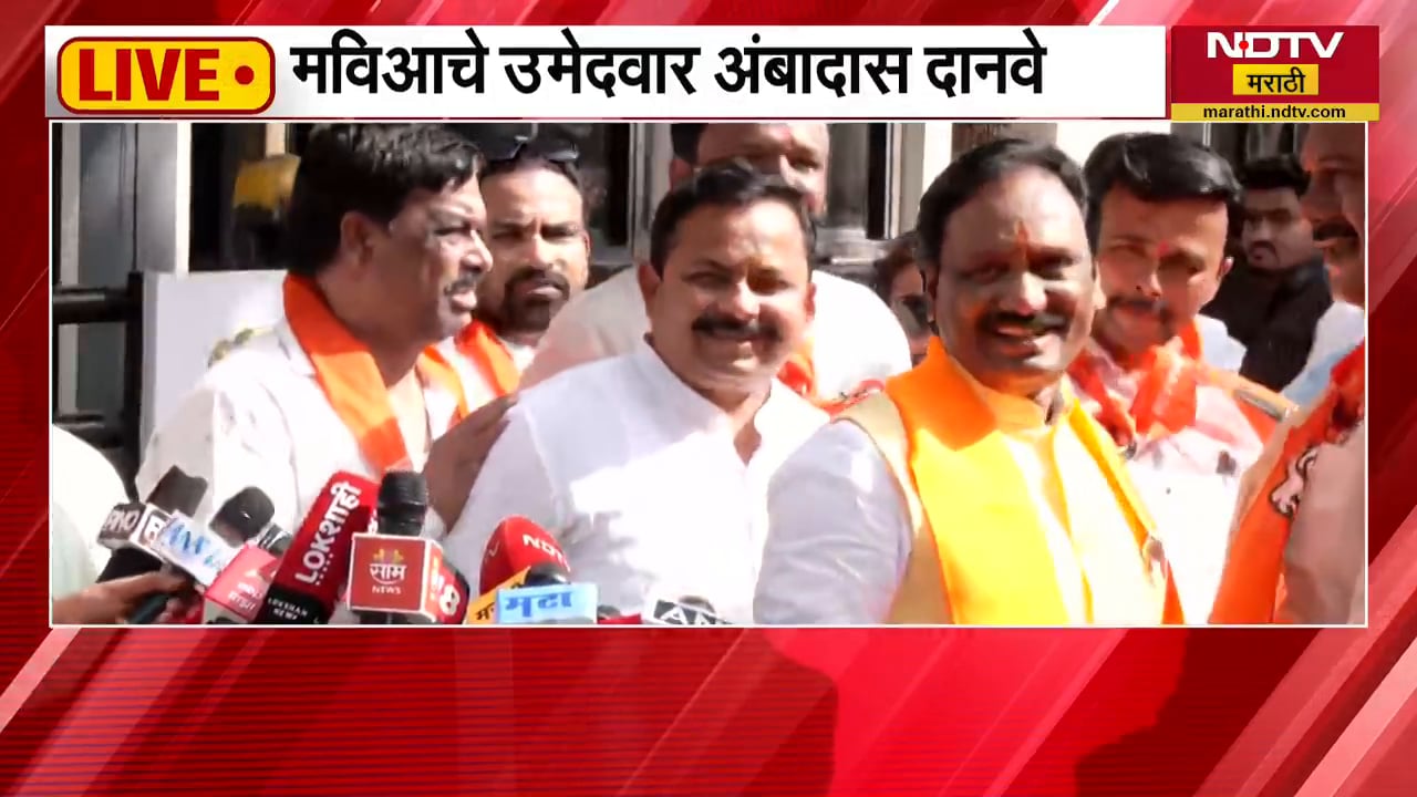 Ambadas Danve LIVE|सर्वानुमते मी उमेदवारी अर्ज दाखल केला,राज्यसभेसाठी काँग्रेसनं भूमिका मांडली-दानवे