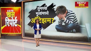 Special Report| तुमच्या मुलांमध्ये Autism?, त्यावर कोणते उपचार? पालकांनी कोणती काळजी घ्यावी?