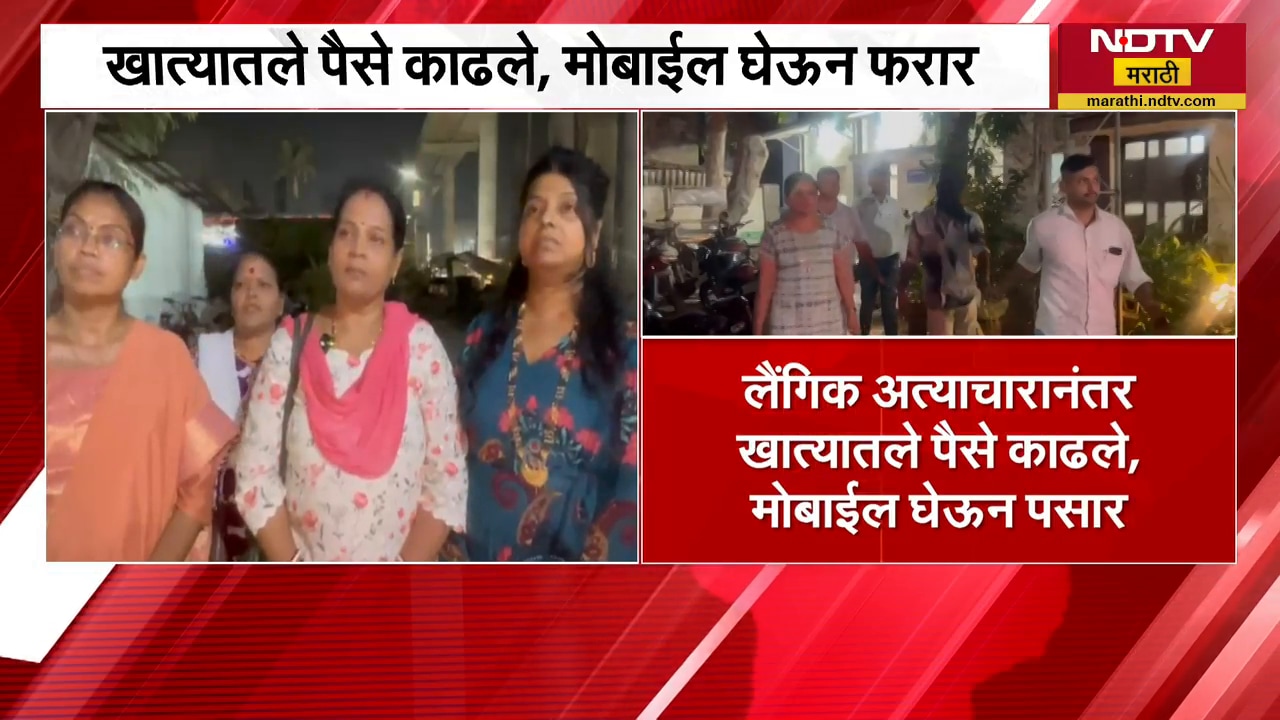 Dombivli Crime News | खात्यातले पैसे काढले, Online मित्र झालेल्या तरूणाकडून अत्याचार; आरोपीला अटक