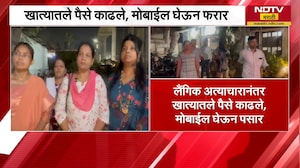 Dombivli Crime News | खात्यातले पैसे काढले, Online मित्र झालेल्या तरूणाकडून अत्याचार; आरोपीला अटक