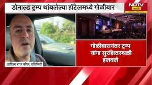 Shooting At Trump Event in Washington | ट्रम्प यांच्या कार्यक्रमात गोळीबार! पाहा सविस्तर बातमी