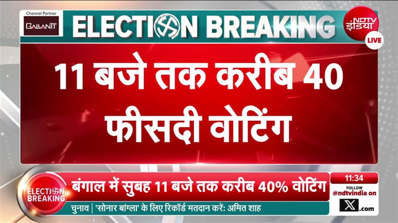बंगाल चुनाव पर 11 बजे आ गई सबसे बड़ी खबर! पहले फेज का टूट जाएगा रिकॉर्ड?