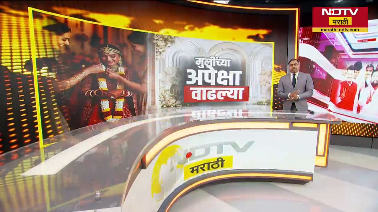 Special Report|लग्न न जमण्याची, वेगवेगळी कारणं; या सामाजिक प्रश्नावर गांभीर्यानं विचार करण्याची वेळ?