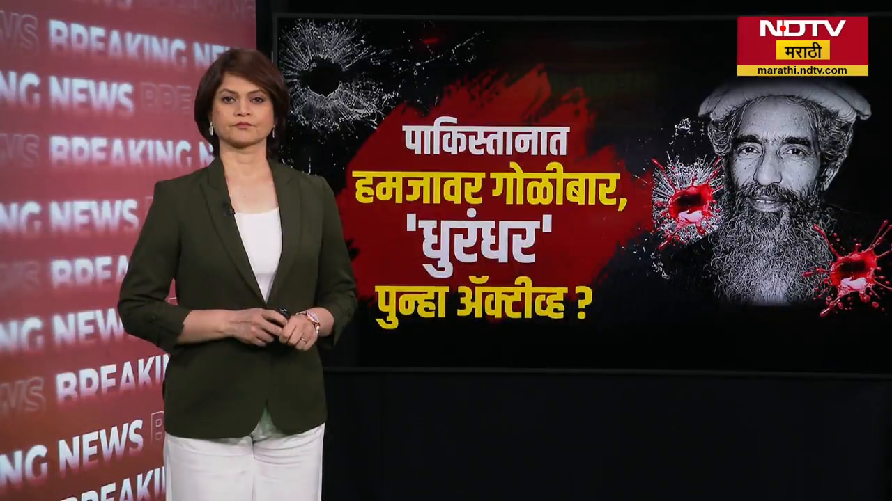 Global Report| Pakistan मध्ये लष्करच्या सह-संस्थापक आमिर हमजावर गोळीबार;भारताचे शत्रू कोण ठार करतंय?
