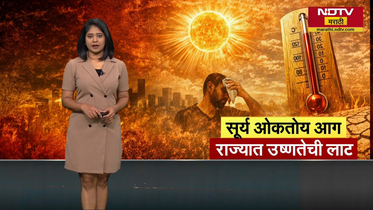 Maharashtra Heat Wave | पुढील चार दिवस सूर्य ओकणार भयंकर आग! उष्णतेच्या लाटेचा इशारा