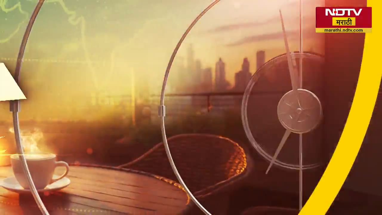 NDTV Marathi Morning Headlines | Ashok Kharat | Maharashtra Politics | Marathi Vs Gujrati | Marathi