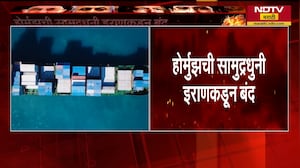 Hormuz ची सामुद्रधुनी Iran कडून बंद, Lebanon वर इस्त्रायलच्या हल्ल्यानंतर इराणचा निर्णय