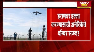 Iranवर हल्ला करण्यासाठी अमेरिकेचे बॉम्ब सज्ज? इंग्लंडच्या ग्लॉस्टर तळावर अमेरिकेचे बॉम्बर विमान सज्ज