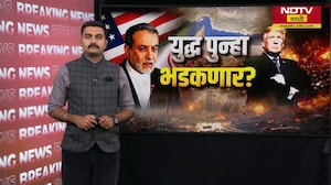 Global Report| शांतता बैठक निष्कर्षाविना संपली, युद्ध पुन्हा भडकणार?; ट्रम्प यांचा इराणला मोठा इशारा