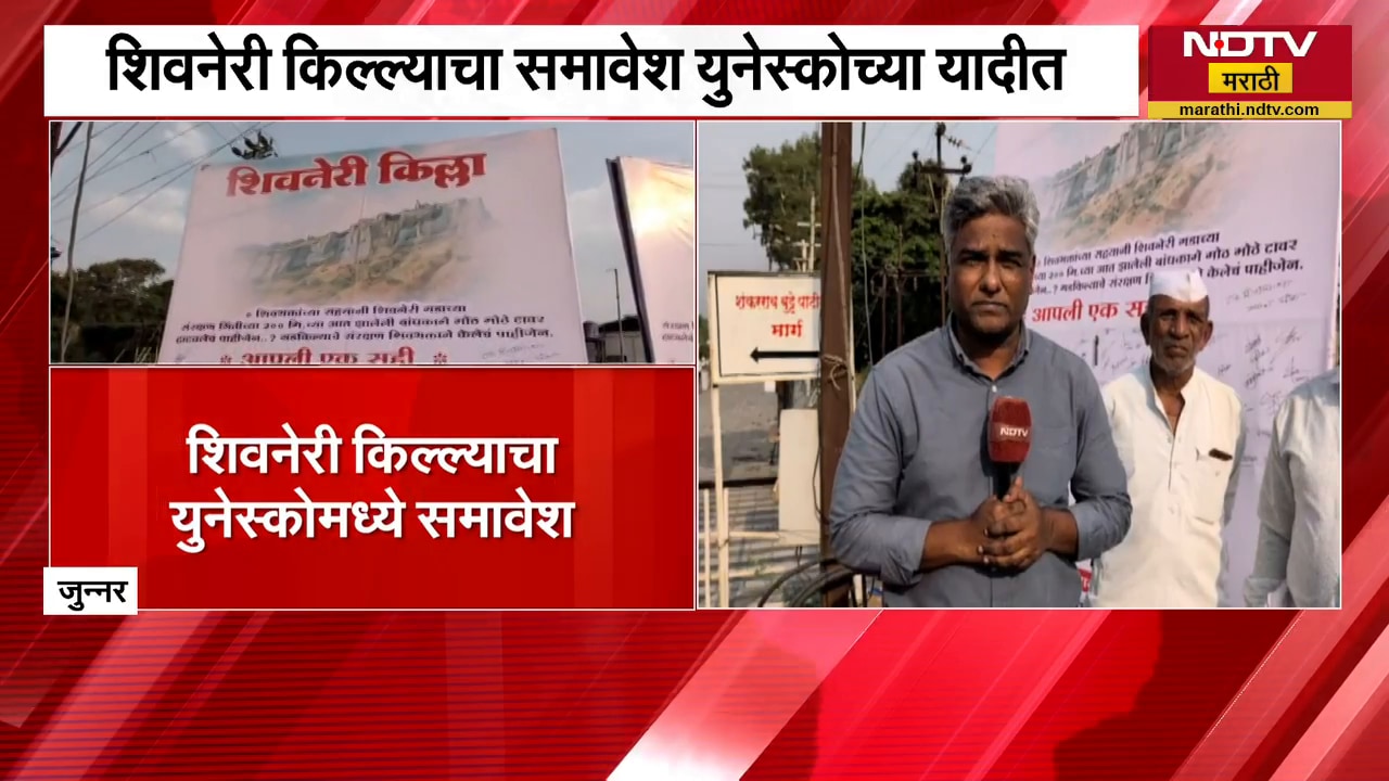 Pune| अवैध बांधकामांनी झाकोळला शिवनेरी किल्ला; याचसंदर्भात सामाजिक कार्यकर्ते तानाजी तांबेंशी बातचीत