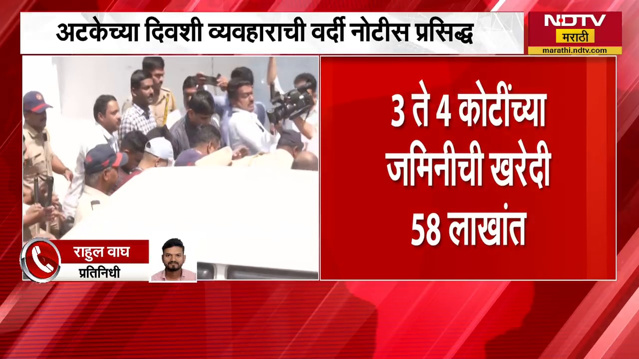 Ashok Kharat नं उरणमध्ये कोटींची जमीन लाखात लाटली, अटकेच्या दिवशी व्यवहाराची वर्दी नोटीस प्रसिद्ध