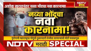 Special Report। Ashok Kharat नंतर नवा भोंदू?। &lsquo;पैशांचा पाऊस&rsquo; म्हणत महिलेला लाखोंचा गंडा | NDTV मराठी