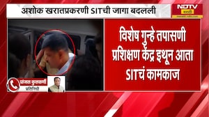 Ashok Kharat प्रकरणी SIT ची जागा तिसऱ्यांदा बदलली, विशेष गुन्हे तपासणी प्रशिक्षण केंद्र इथून कामकाज